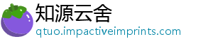 知源云舍
